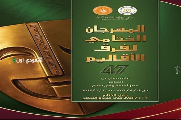 فعاليات المهرجان الختامي