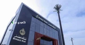 تحديثات جديدة بنك مصر يخفض العائد على شهادة القمة إلى 18 5% اعتبارًا من يونيو 2025