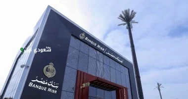 تحديثات جديدة بنك مصر يخفض العائد على شهادة القمة إلى 18 5% اعتبارًا من يونيو 2025