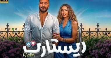 فيلم ريستارت لتامر حسني يتصدر إيرادات شباك التذاكر العربي