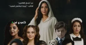 العرض المسرحي الجديد