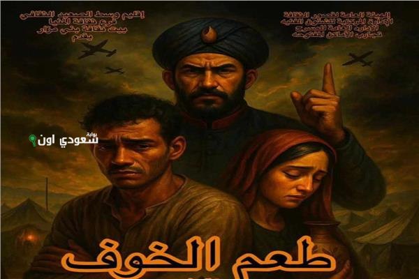 قصور الثقافة تقدم عرض “طعم الخوف” على مسرح بني مزار يوم الأحد القادم