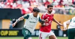 الأهلي وبورتو البرتغالي