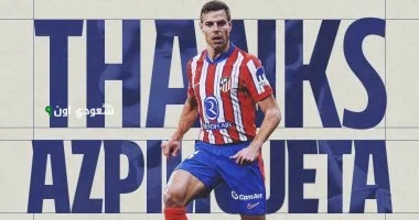أتليتكو مدريد يعلن رحيل أزبيليكويتا وماندافا