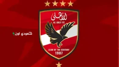 الأهلي