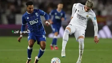 الهلال ضد ريال مدريد