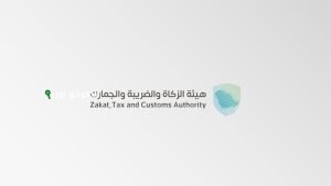 الزكاة والجمارك تطالب بتقديم إقرارات ضريبة الاستقطاع لشهر مايو