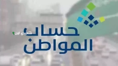 رفض دعم حساب المواطن و"قدم الاعتراض"