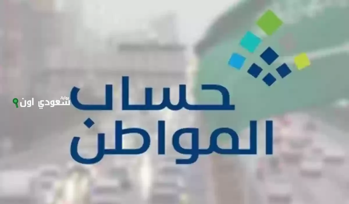 رفض دعم حساب المواطن و"قدم الاعتراض"