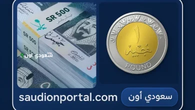 سعر الريال السعودي