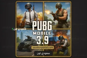 تحديث ببجي موبايل