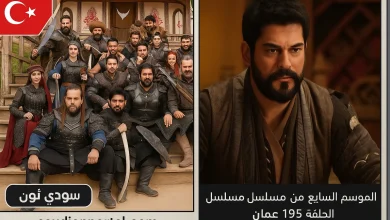 موعد عرض المؤسس عثمان الحلقة 195