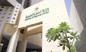 وزارة الحج والعمرة