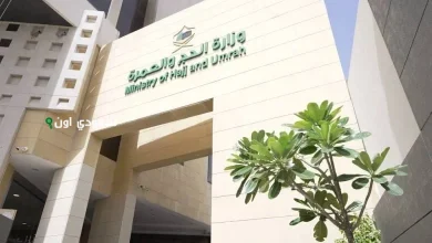 وزارة الحج والعمرة