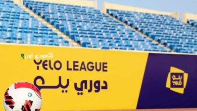 دوري يلو