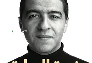 كتاب ضربة البداية