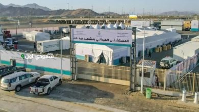 المستشفى الميداني في مشعر عرفات