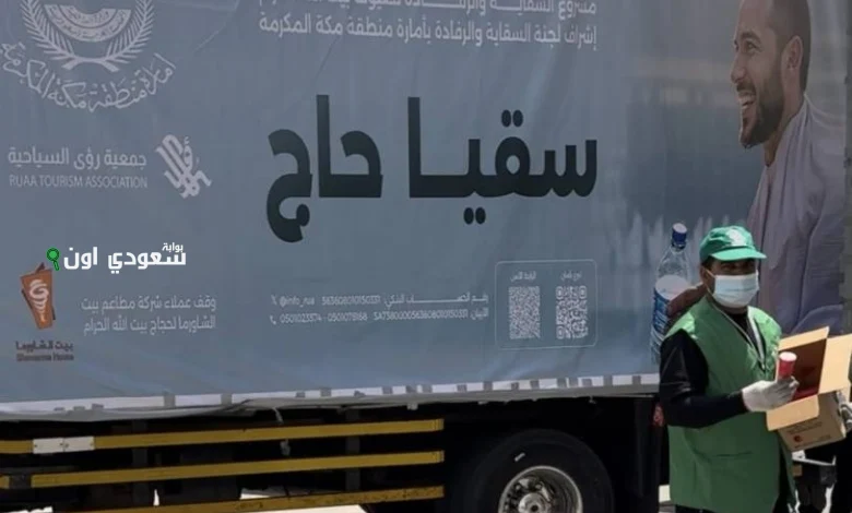 «بيت الشاورما» تطلق حملة توزيع مياه مجانية لحجاج بيت الله الحرام في الموسم الحالي