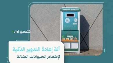 إطلاق آلة ذكية في شوارع حائل