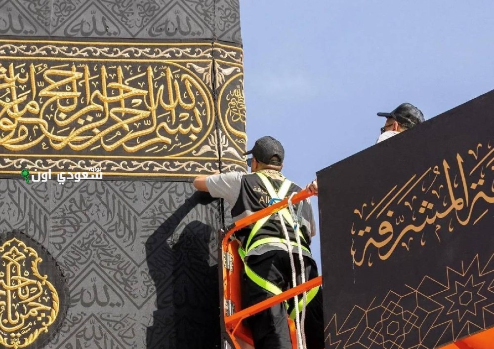 بدء مراسم تغيير كسوة الكعبة المشرفة في تقليد يتواصل على مدى قرن كامل