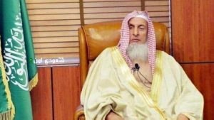 المفتي العام للمملكة