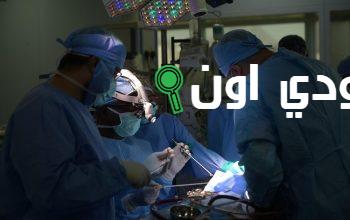 جراحة طارئة تنقذ حياة حاج أفغاني