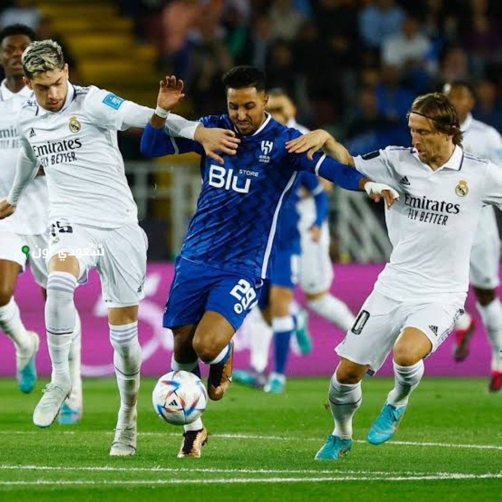 موعد مباراة الهلال وريال مدريد في كأس العالم للأندية والقنوات الناقلة للمباراة المثيرة