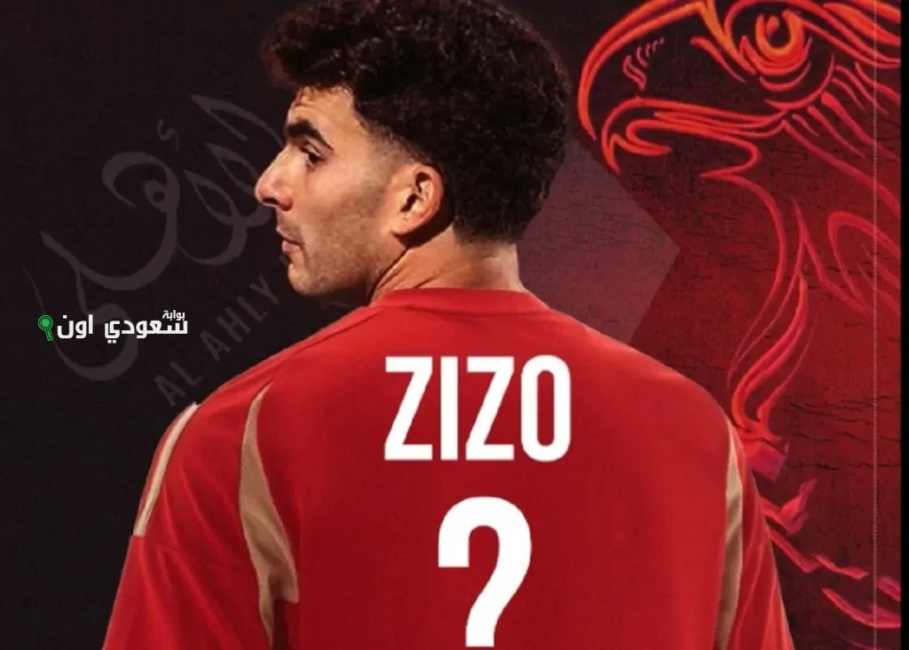 الأهلي يعلن رسميًا ضم زيزو لمدة أربع سنوات وفاجأة من فيفا قبل مواجهة إنتر ميامي