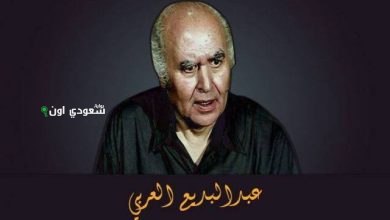 عبدالبديع العربي