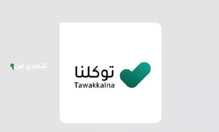 «توكلنا» يقدم خدمات مميزة لضيوف الرحمن خلال رحلتهم إلى المدينة المنورة