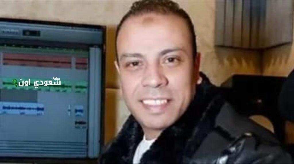 تامر صقر يعلن عن وفاة الموزع الموسيقي نوار البحيري