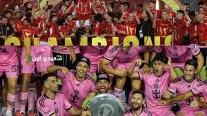 مباراة الأهلي وإنتر ميامي