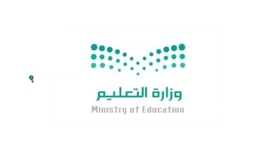 وزارة التعليم السعوديه أن جميع جهات التعليم والتدريب الإلكتروني