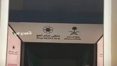 ملتقى إعلام الحج