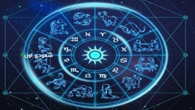. 3 أبراج مفيش زيهم في الإصرار