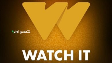 منصة Watch It