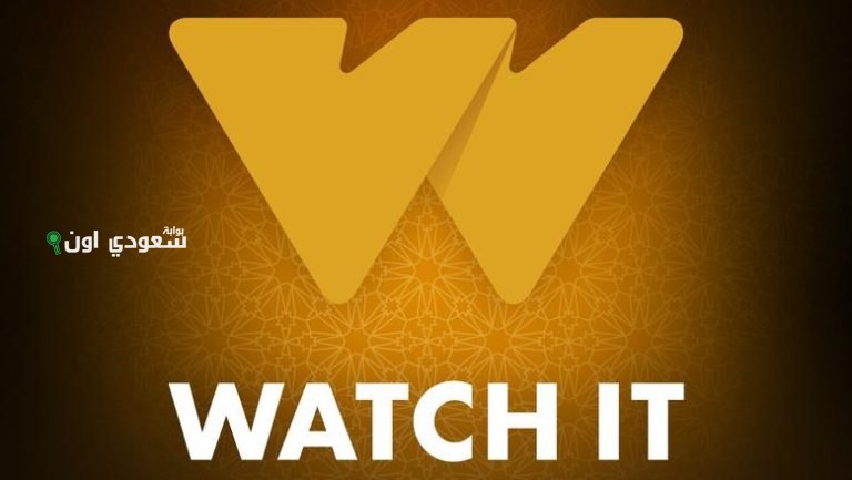 منصة Watch It