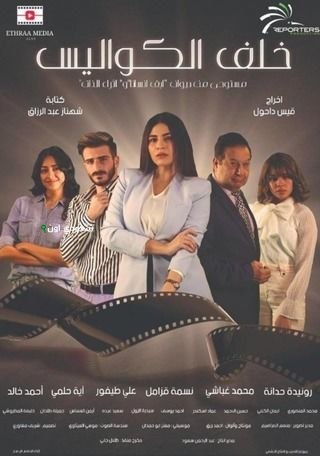 لحظة كوميدية خلف الكواليس تصبح تريند والمسلسل يستمر في جذب جمهوره المخلص