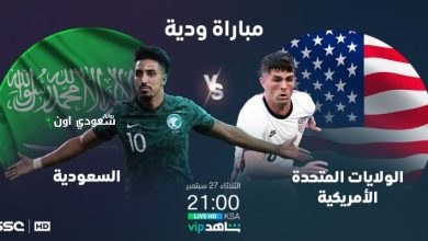 منتخب السعودية تواجه أمريكا