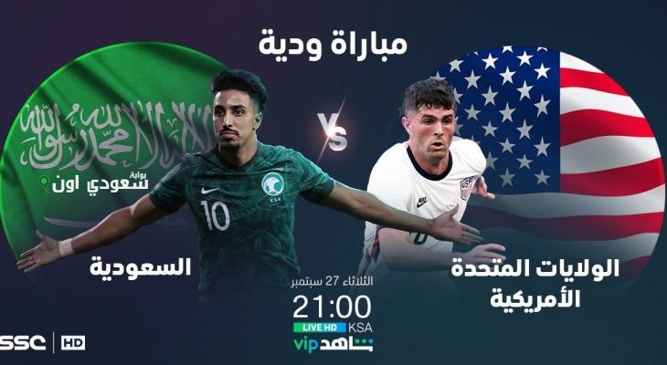 السعودية تواجه أمريكا في مواجهة حاسمة ضمن بطولة الكأس الذهبية 2025، تعرف على الموعد