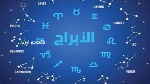 4 أبراج بتدقق في كل حاجة