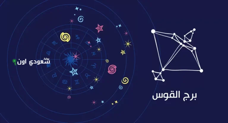 4 أبراج دايمًا مبهجة وأولهم برج القوس