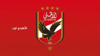 نادي الأهلي