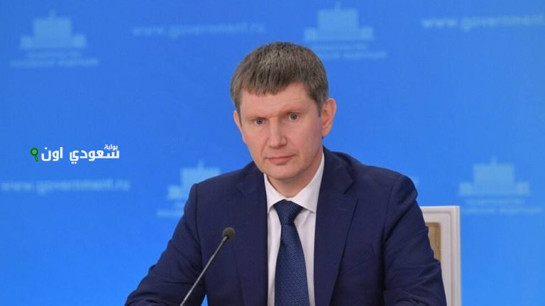 وزير الاقتصاد الروسي