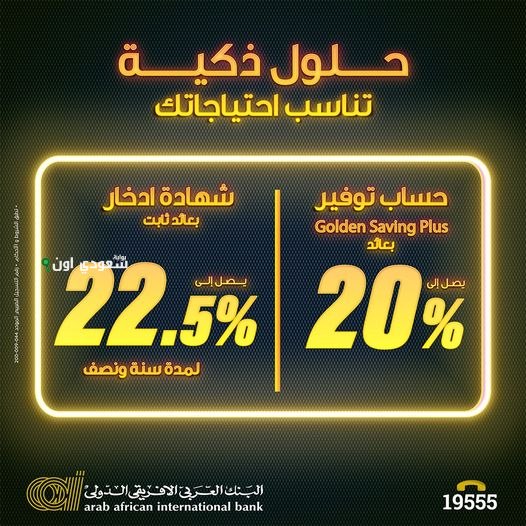 شهادات البنك العربي الافريقي الدولي