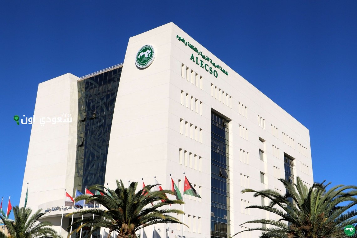 الألكسو
