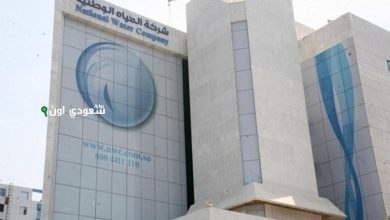 شركة المياه الوطنية