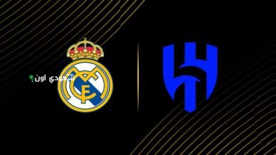 الهلال ضد ريال مدريد