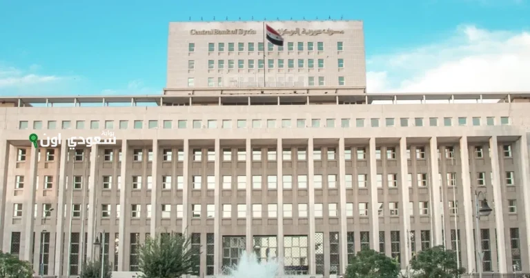 سوريا تستعد لاستئناف التحويلات المصرفية مع البنوك الأمريكية
