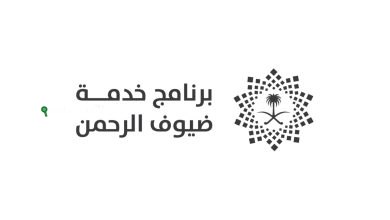 ضيوف الرحمن